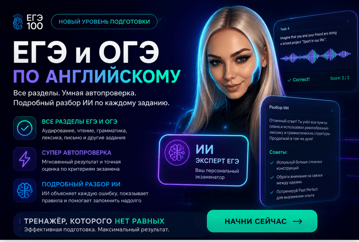 Подготовка к ЕГЭ и ОГЭ по английскому только что вышла на новый уровень.