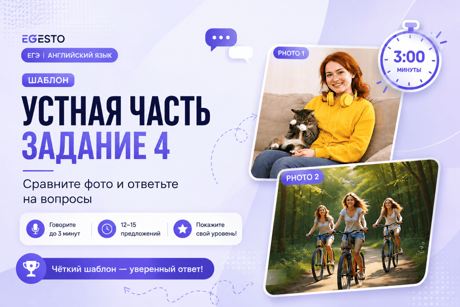 Шаблон Задание 4 (Устная часть ЕГЭ 2026)